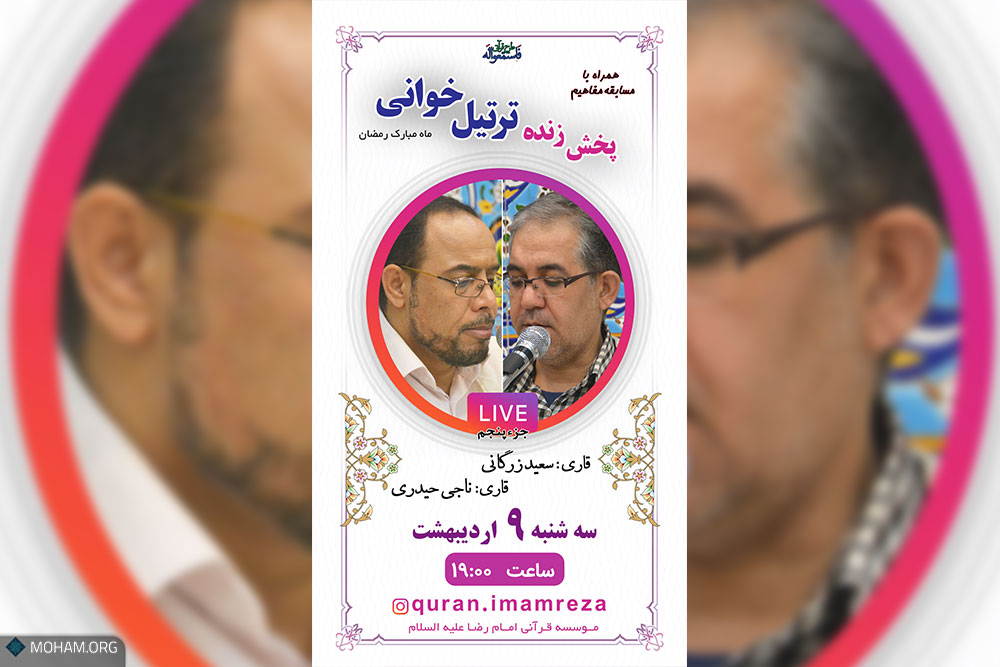 ترتیل خوانی ماه مبارک رمضان در فضای دیجیتال2 ..