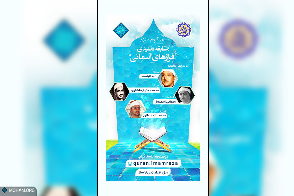 مسابقه تقلیدی فرازهای آسمانی ..