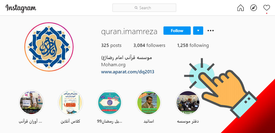 صفحه اینستاگرام موسسه قرآنی امام رضا